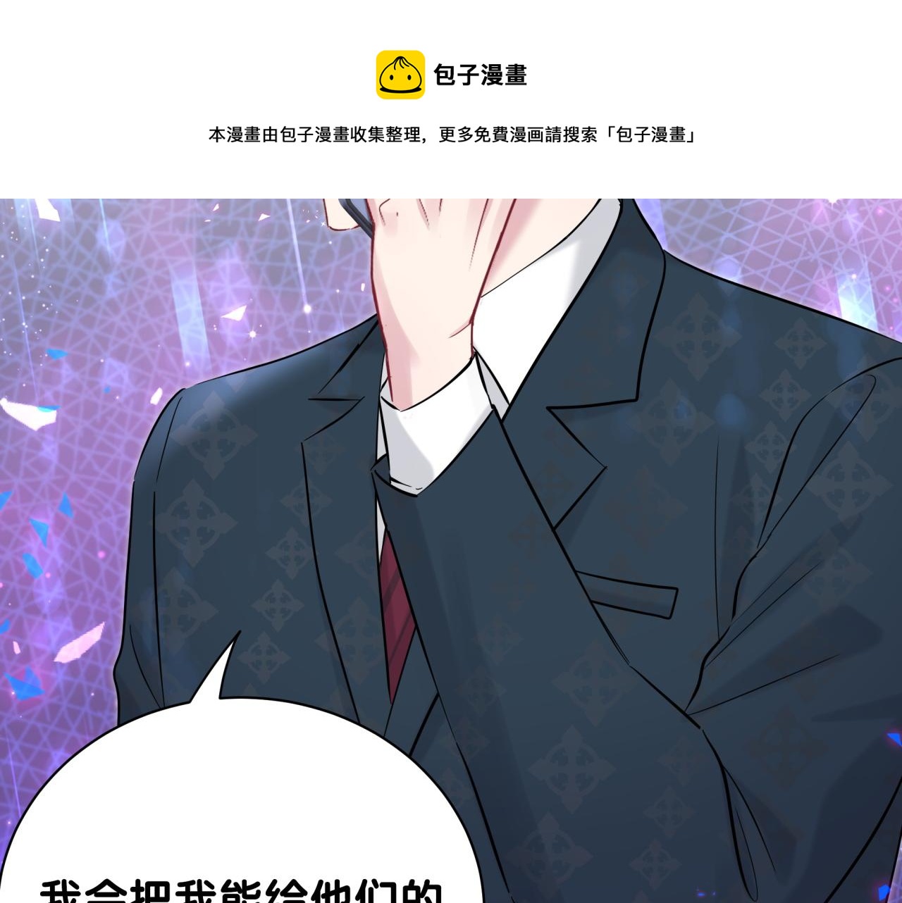 哪里来的大宝贝漫画第六季漫画,第185话 是我亲手推开了他1图