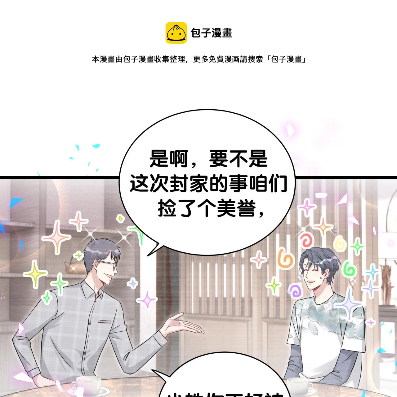 哪里来的大宝贝免费观看漫画,第191话 命格变了1图