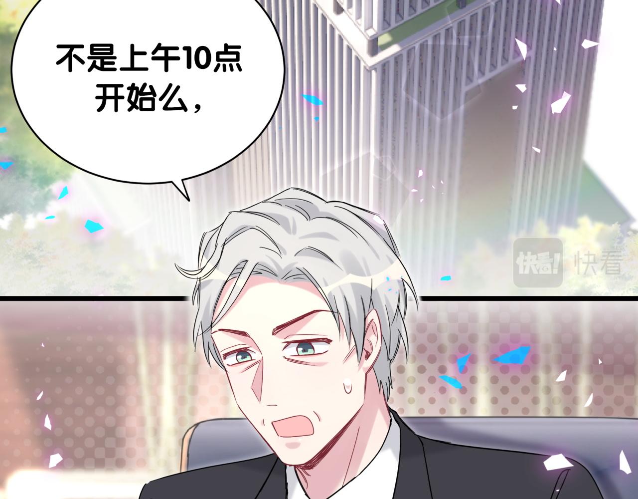 哪里来的大宝贝漫画第六季漫画,第193话 肉肉你不礼貌哦1图