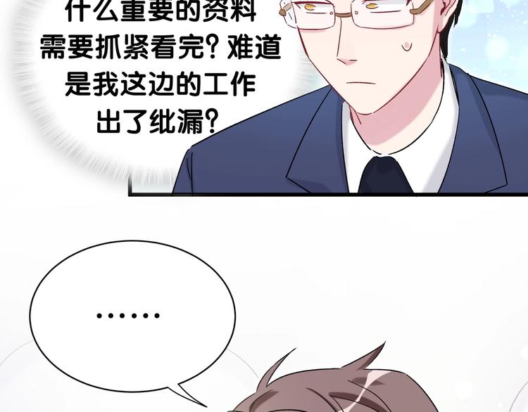 哪里来的大宝贝免费观看漫画,第45话 怎么不理人1图
