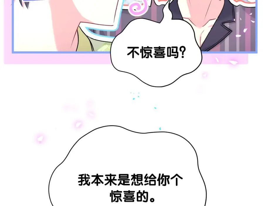 哪里来的大宝贝漫画第六季漫画,第264话 惊喜个屁！1图