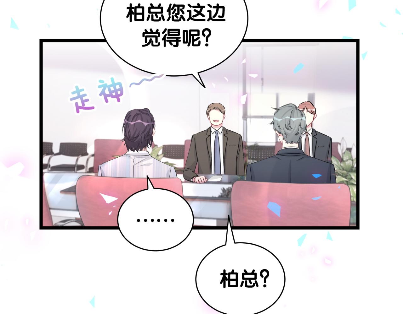 哪里来的大宝贝漫画第六季漫画,番外 完美的他1图