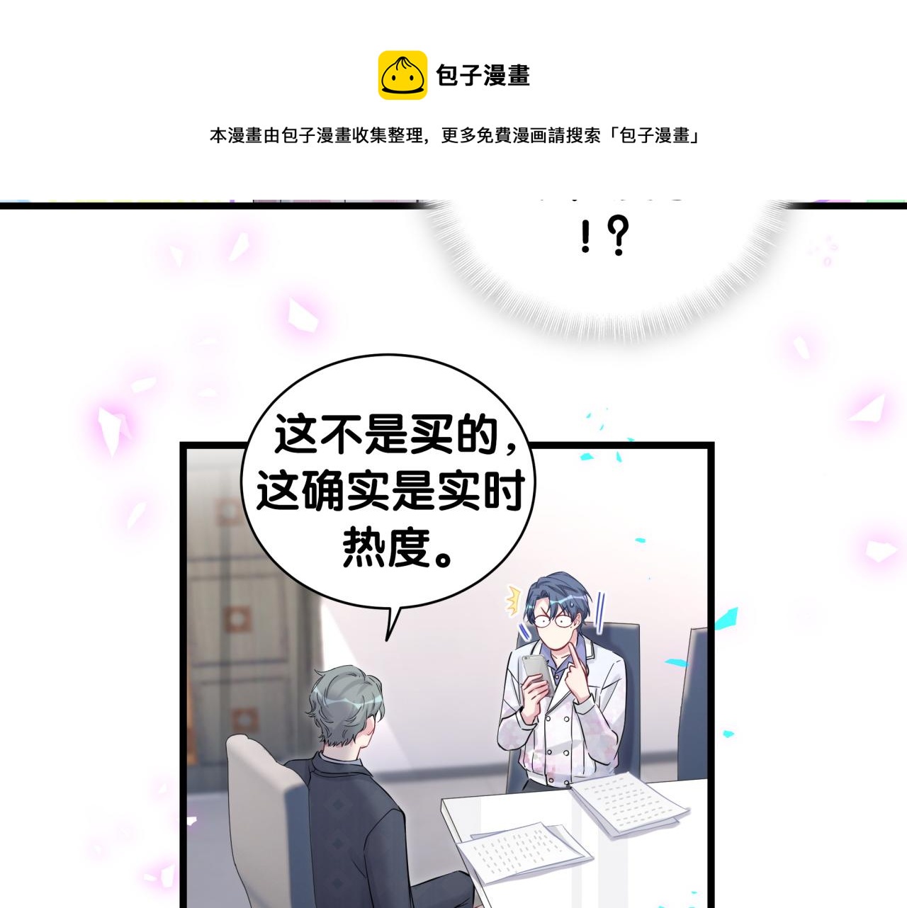 哪里来的大宝贝漫画第六季漫画,第184话 不准笑！1图