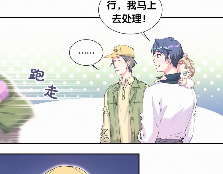 哪里来的大宝贝漫画第六季漫画,第7话 霸总的儿子谁敢动1图
