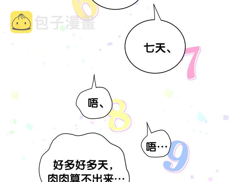 那哪里来的大宝贝漫画,第97话 轶轶父母的决定2图