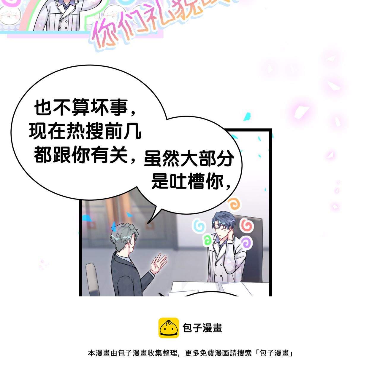 哪里来的大宝贝漫画第六季漫画,第184话 不准笑！1图