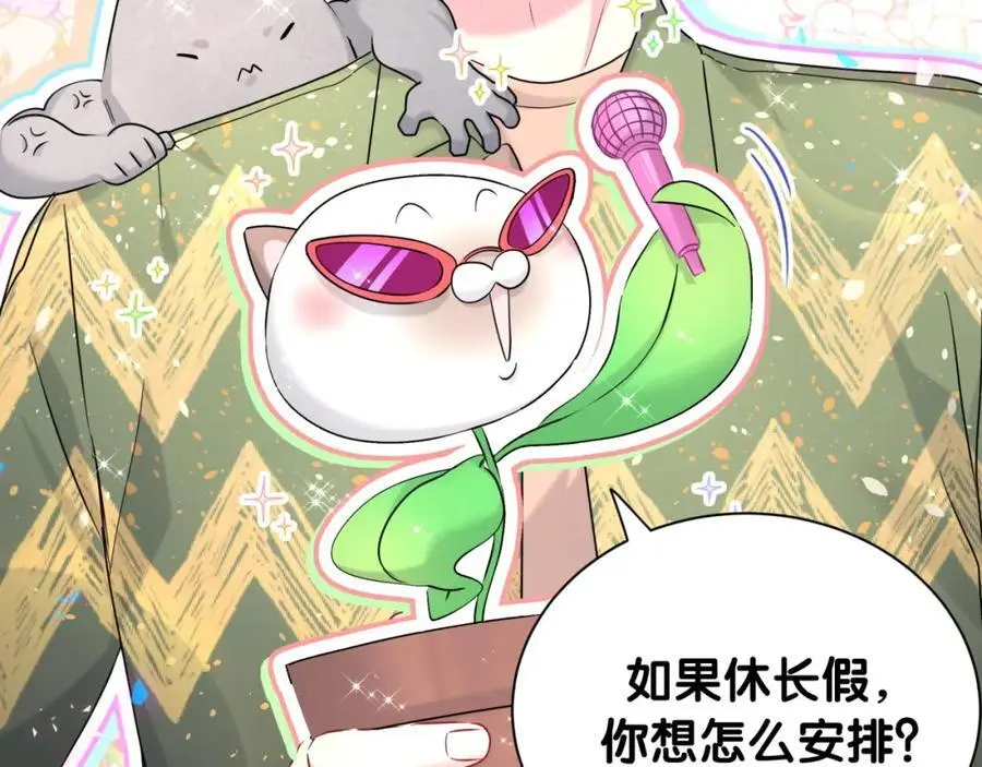 哪里来的大宝贝漫画第六季漫画,番外 假期安排谁说了算1图