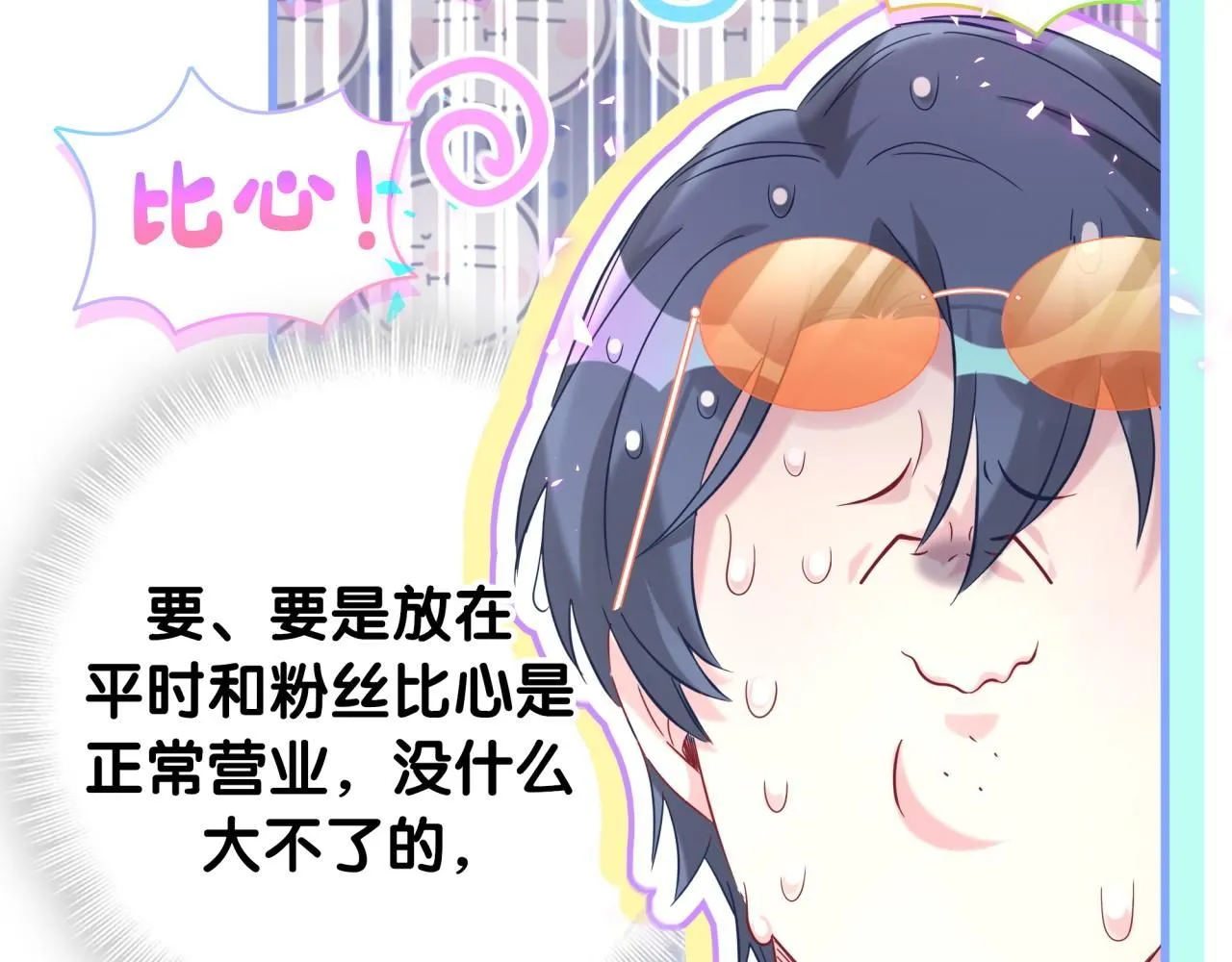 哪里来的大宝贝漫画第六季漫画,第245话 我该在车底2图