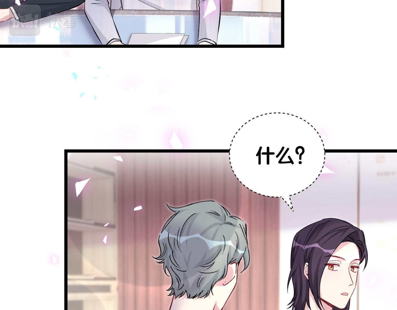 哪里来的大宝贝漫画第六季漫画,番外 完美的他1图