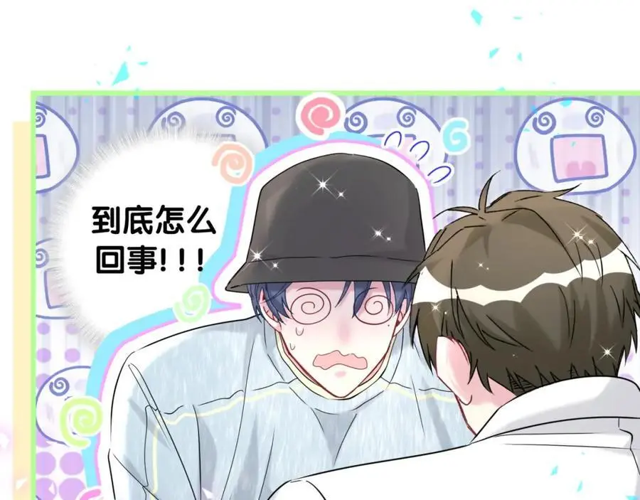 那哪里来的大宝贝漫画,第255话 小轶你看到了2图