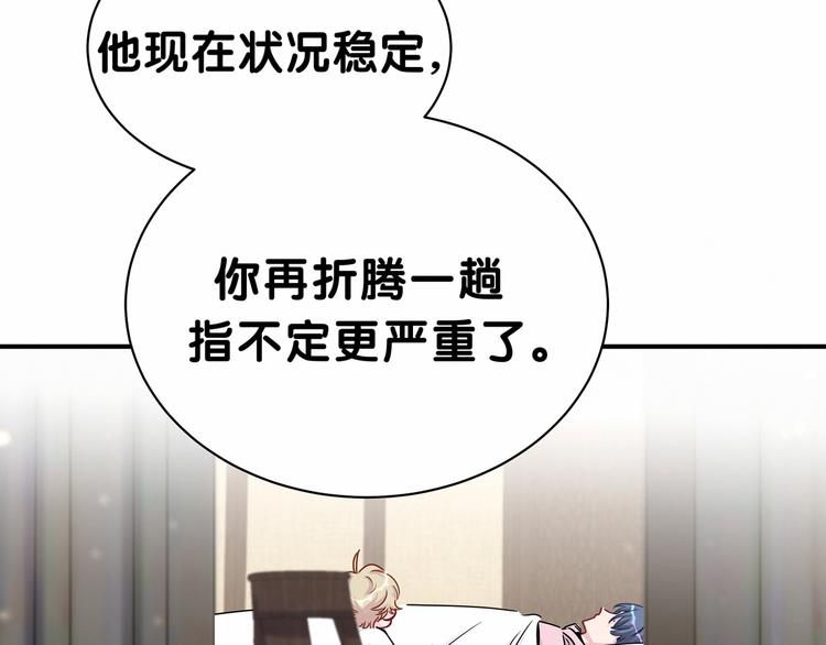 哪里来的大宝贝漫画第六季漫画,第29话 命运的红线2图