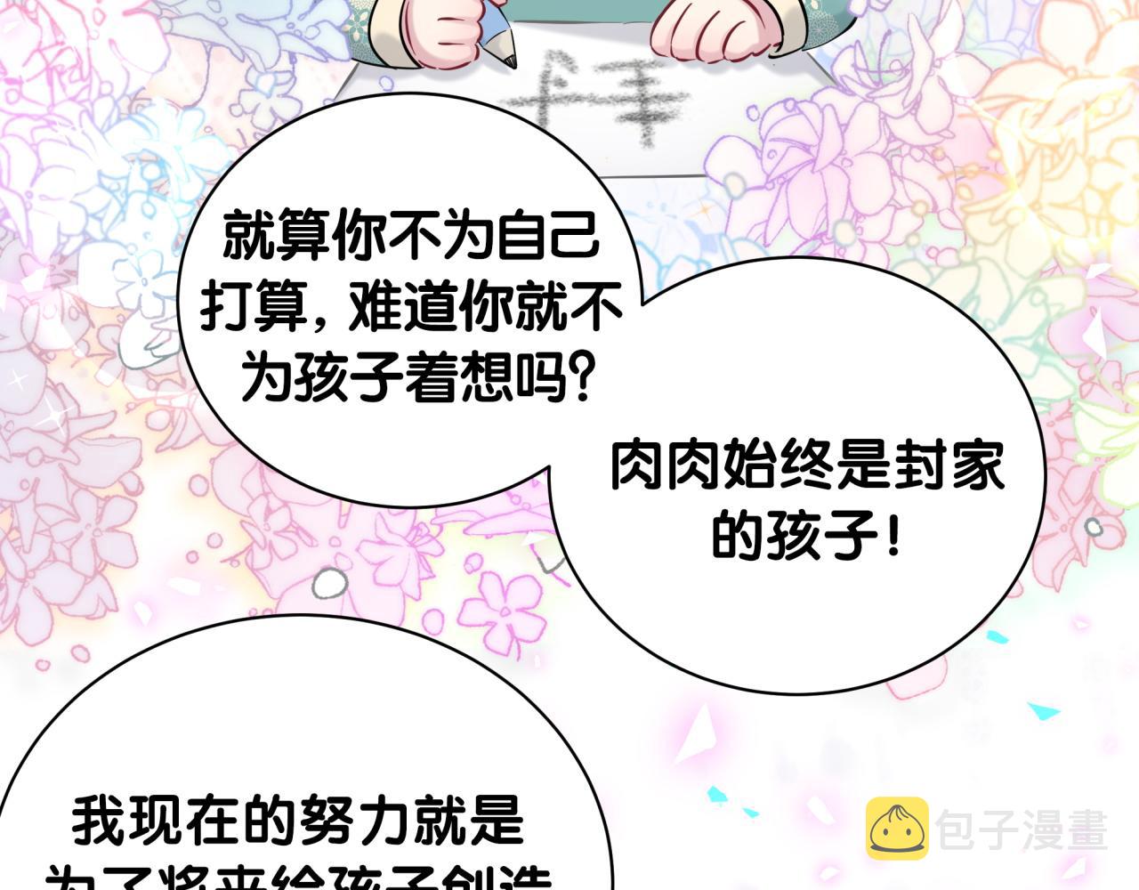 哪里来的大宝贝漫画第六季漫画,第185话 是我亲手推开了他1图
