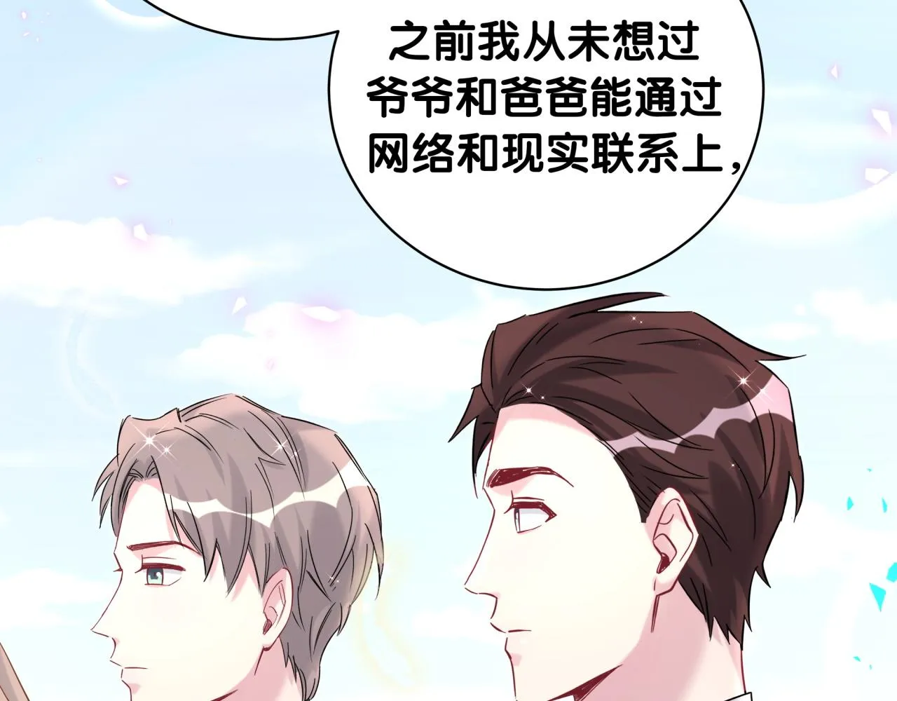 哪里来的大宝贝合集漫画,第238话 有没有兴趣加入？1图