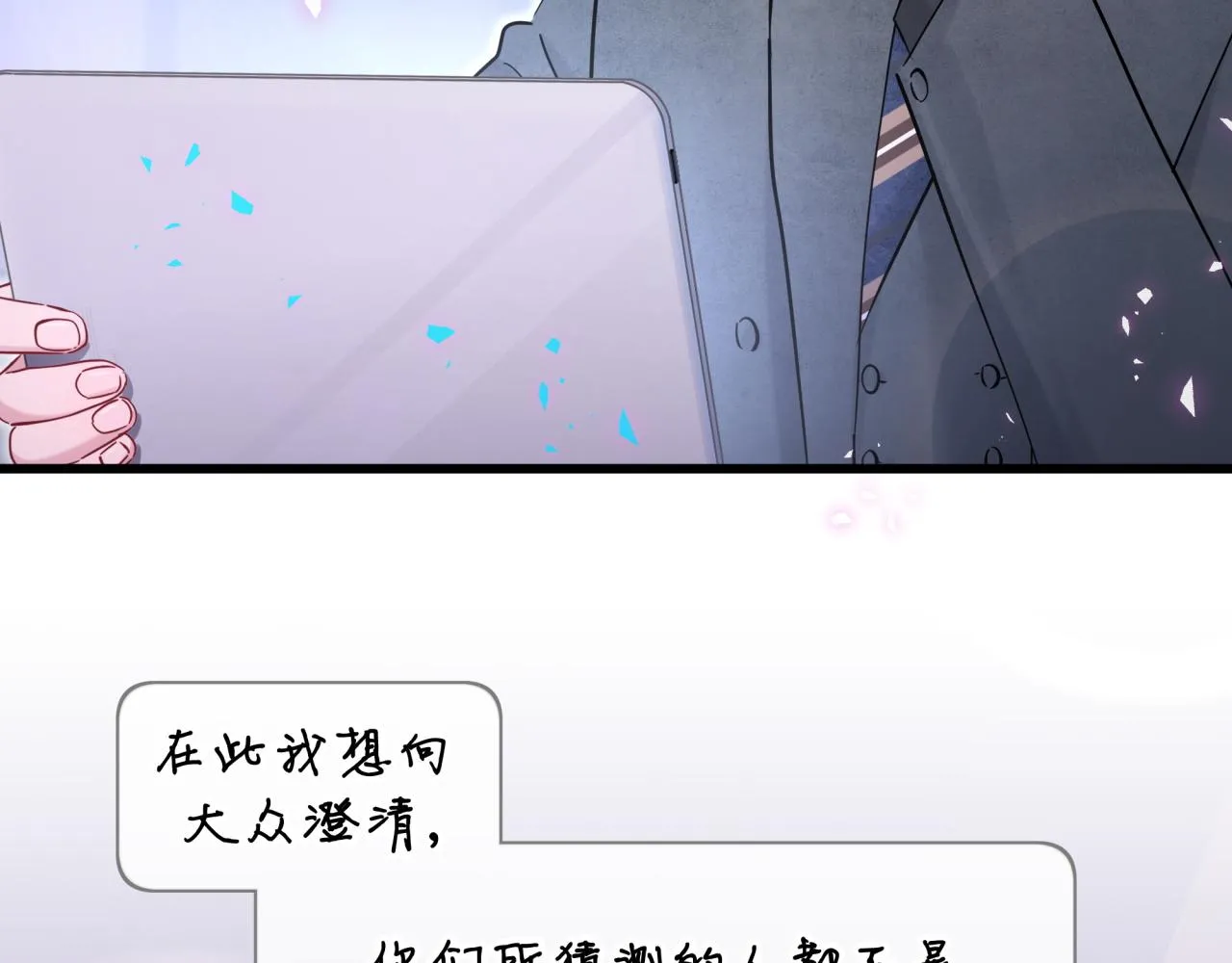 哪里来的大宝贝免费观看漫画,第233话 封锦尧真会说话2图