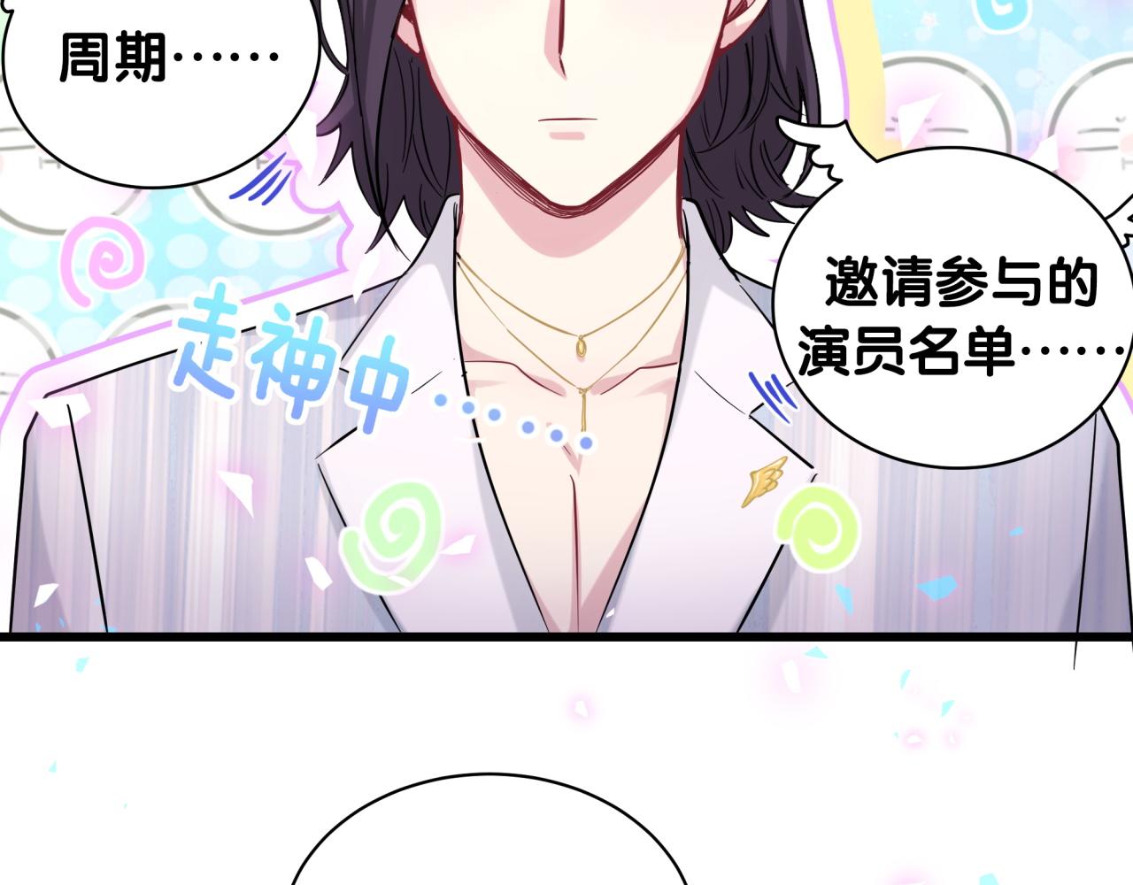 哪里来的大宝贝漫画第六季漫画,番外 完美的他2图