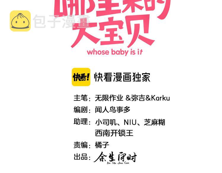 哪里来的大宝贝漫画第六季漫画,第120话 你想知道的理由1图