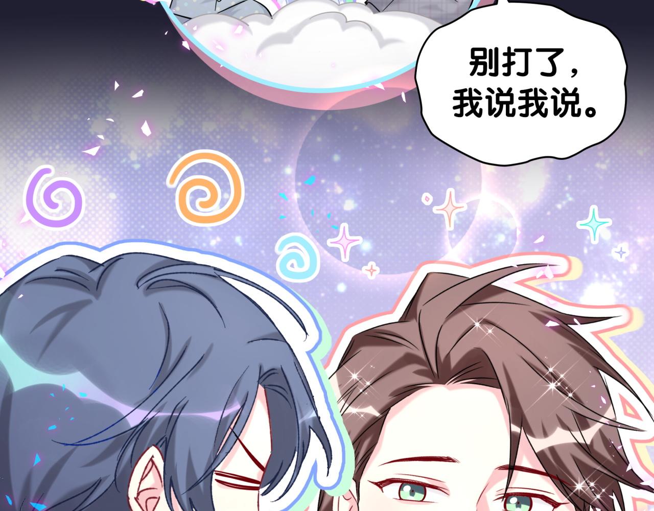哪里来的大宝贝漫画第六季漫画,第214话 订婚1图