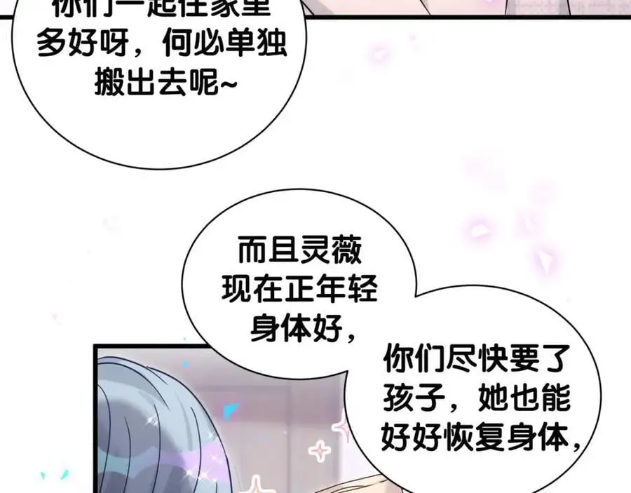 哪里来的大宝贝漫画第六季漫画,第249话 就非得去你家享清福！？2图