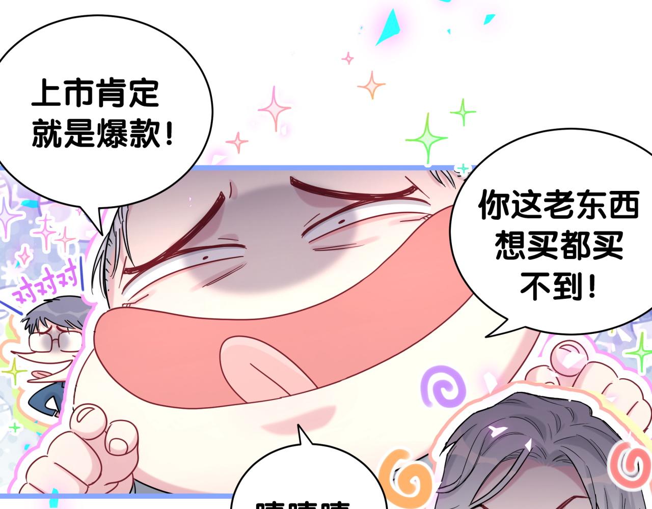 哪里来的大宝贝漫画第六季漫画,第193话 肉肉你不礼貌哦2图