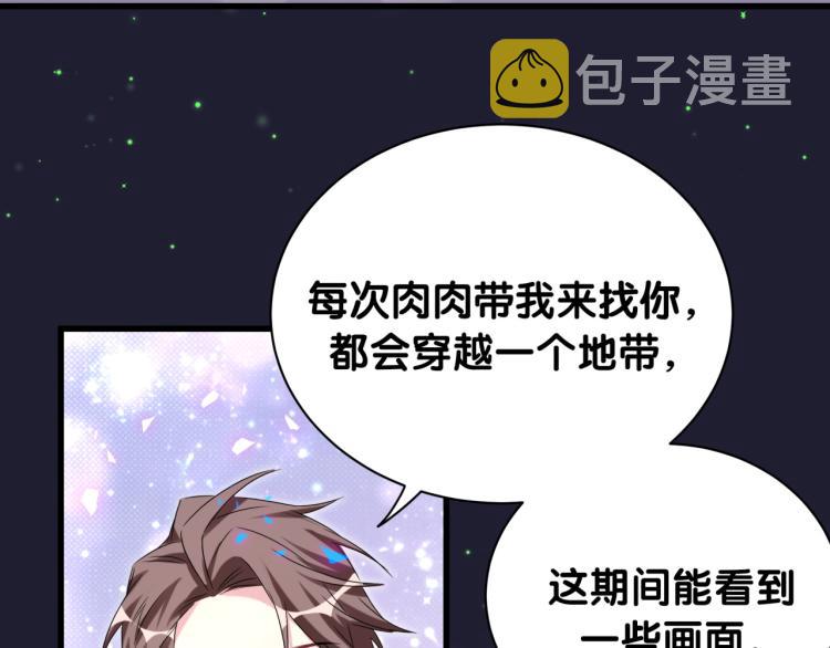 哪里来的大宝贝漫画第六季漫画,第164话 果然如此2图