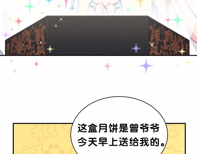 哪里来的大宝贝漫画第六季漫画,中秋番外 绝对不能吃噢！2图