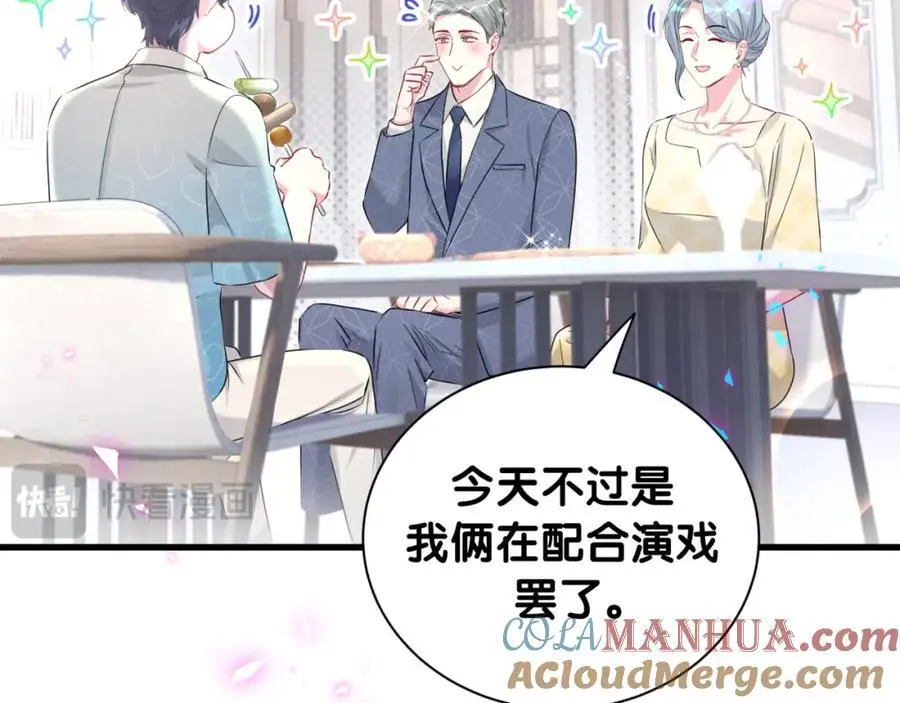 哪里来的大宝贝免费观看漫画,第252话 诡计多端的小情侣1图
