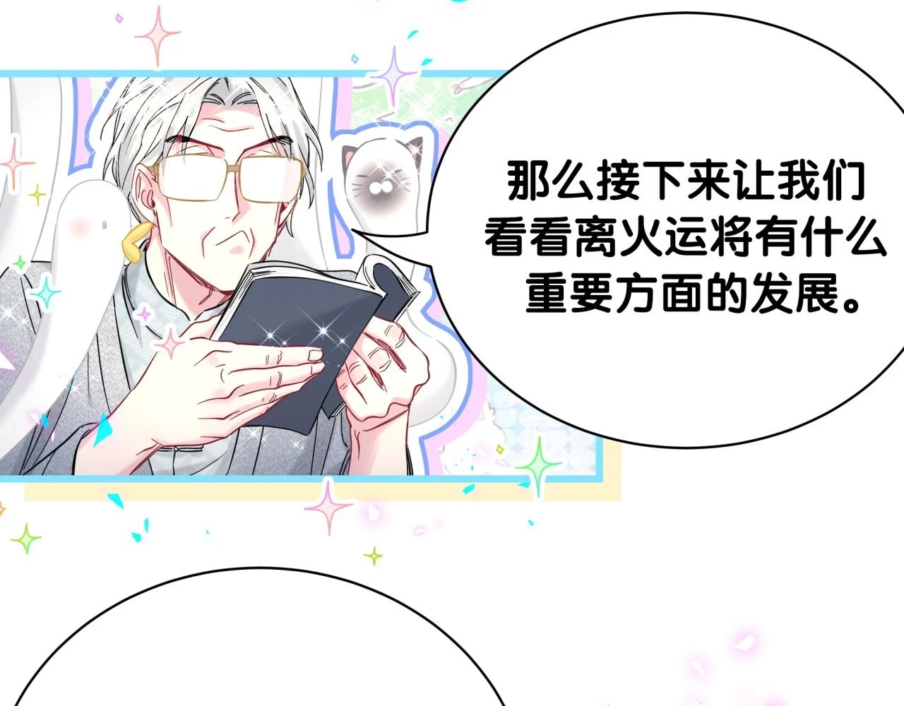哪里来的大宝贝漫画第六季漫画,新年番外 新年快乐！1图