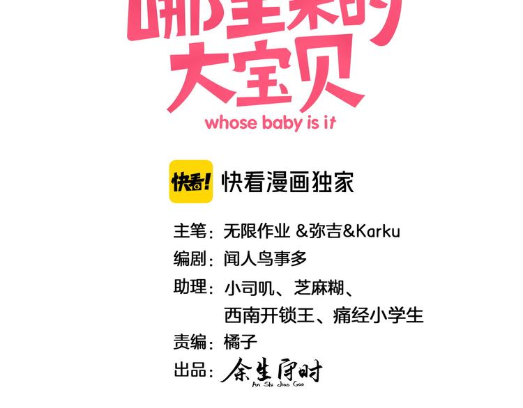 哪里来的大宝贝免费观看漫画,第149话 你们缘分不深1图