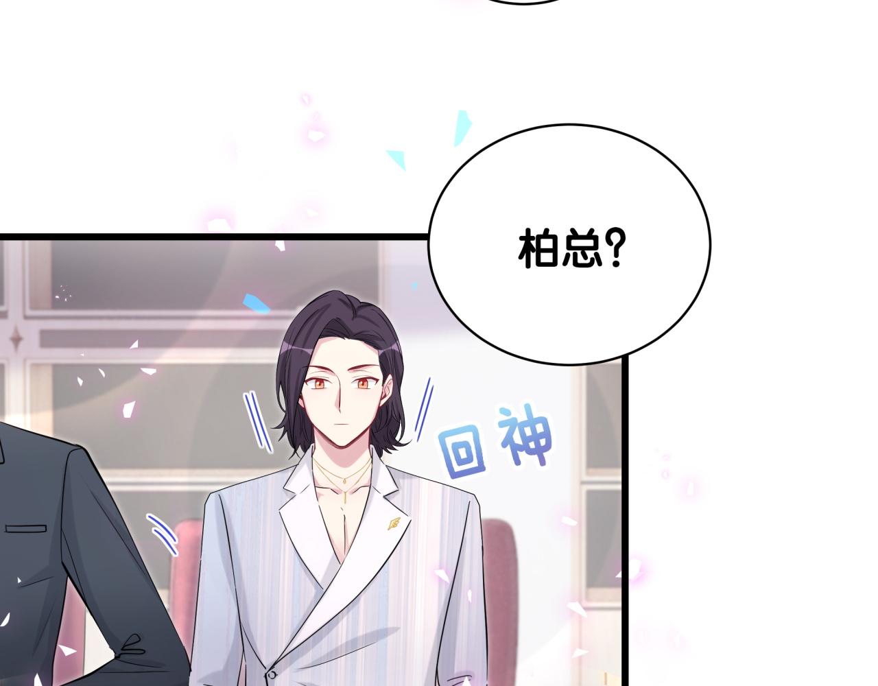 哪里来的大宝贝漫画第六季漫画,番外 完美的他2图