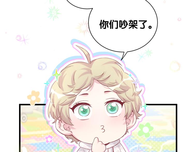 哪里来的大宝贝漫画第六季漫画,第120话 你想知道的理由1图