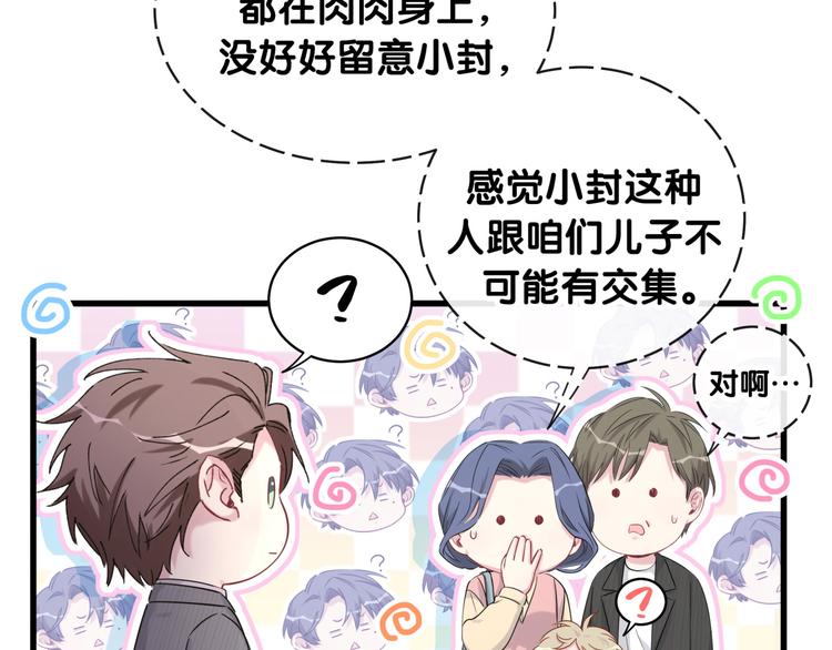 那哪里来的大宝贝漫画,第96话 他们在同居？2图
