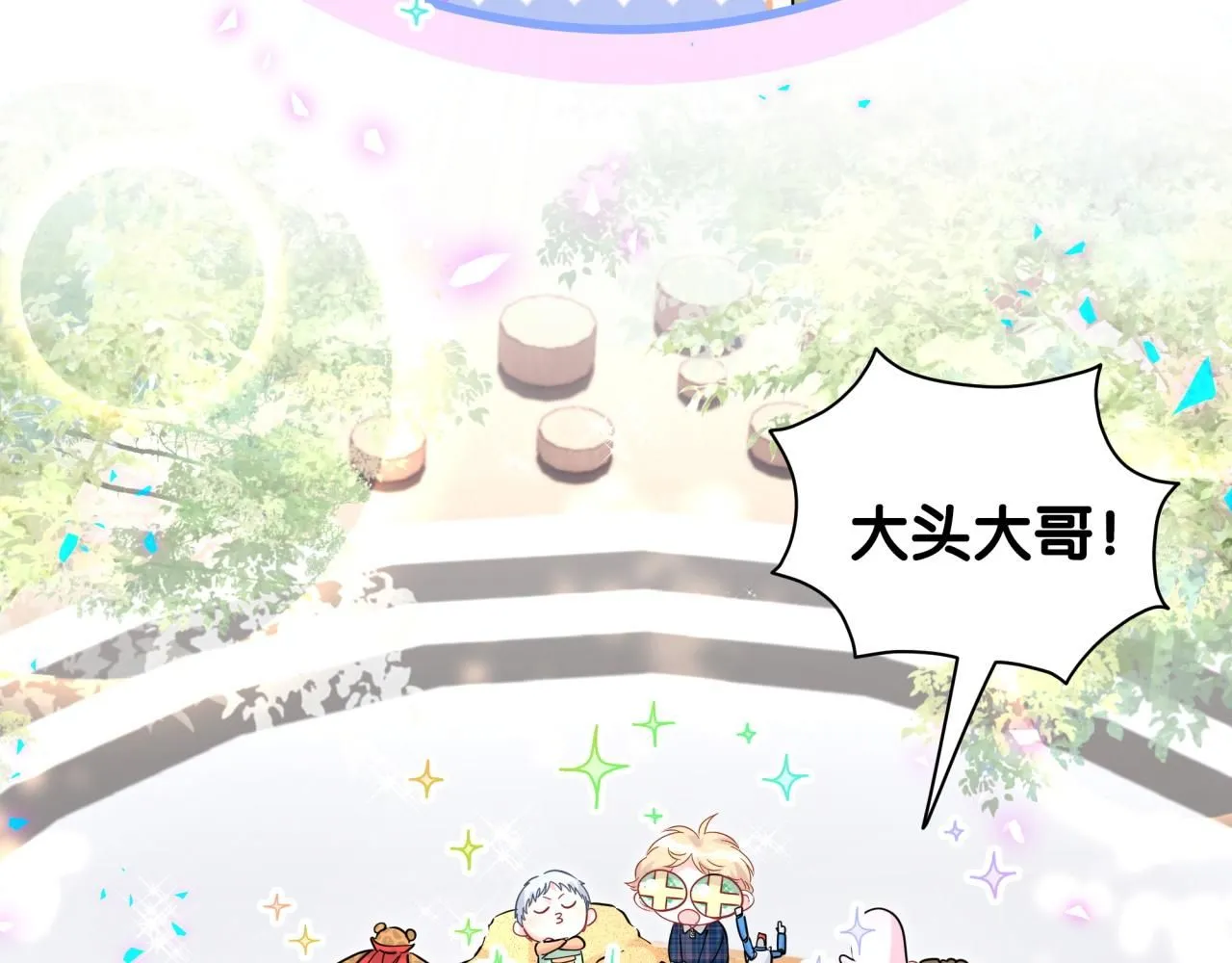 哪里来的大宝贝漫画第六季漫画,番外 大哥&amp;amp;玩物丧志2图