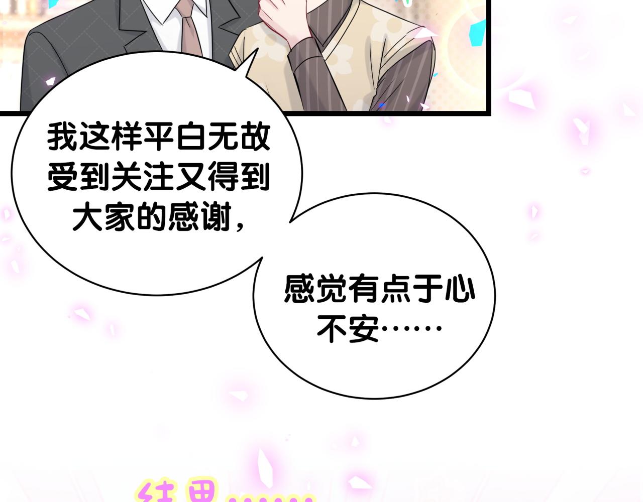 哪里来的大宝贝漫画第六季漫画,第191话 命格变了2图