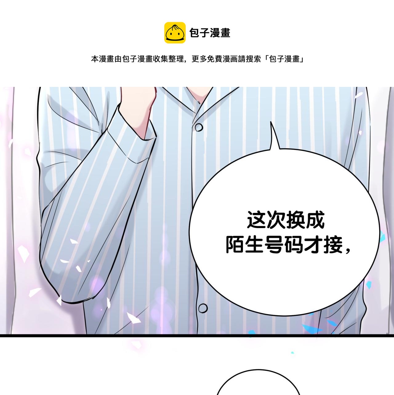 哪里来的大宝贝漫画第六季漫画,第185话 是我亲手推开了他1图