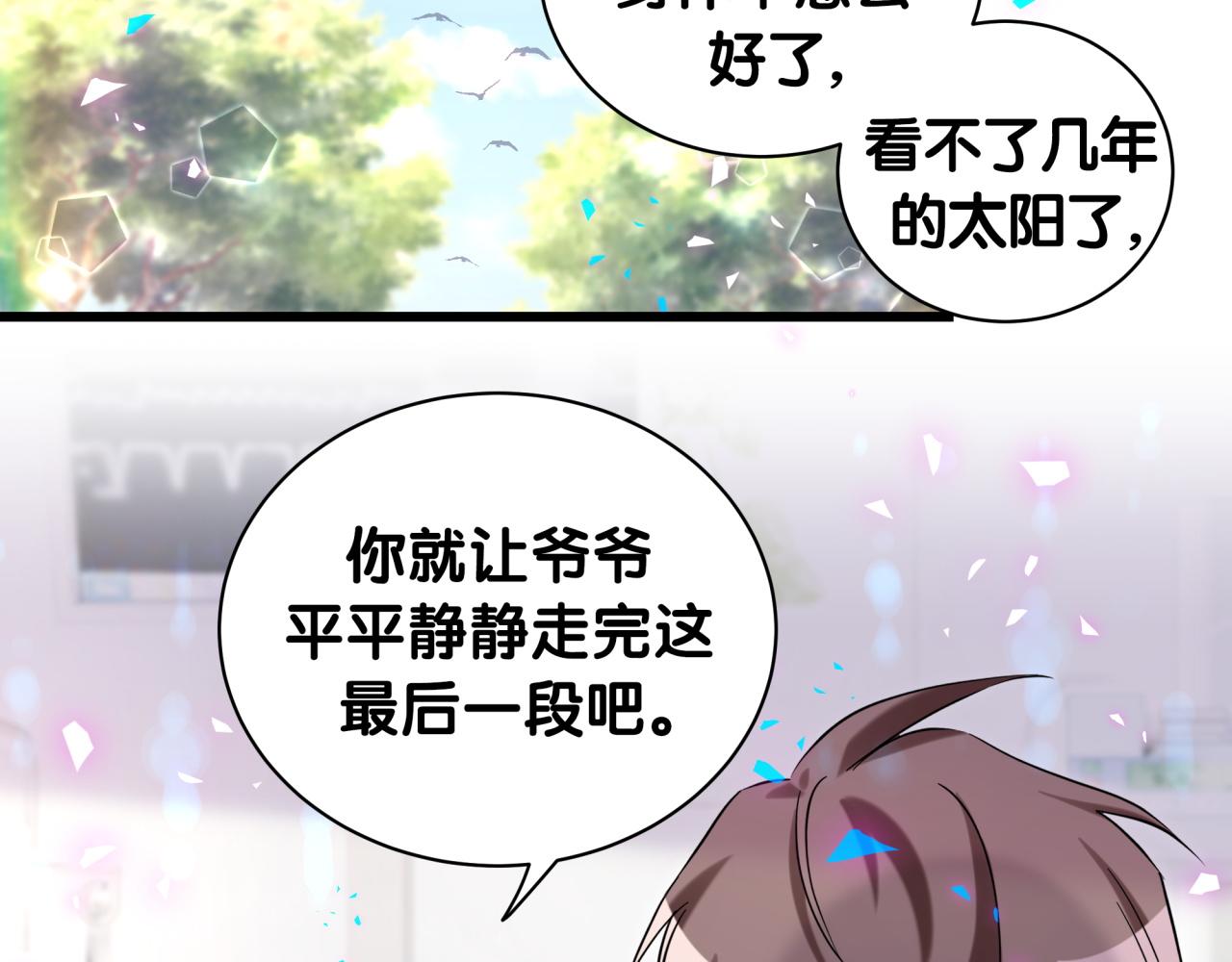 哪里来的大宝贝漫画第六季漫画,第178话 愿意给谁就给谁2图