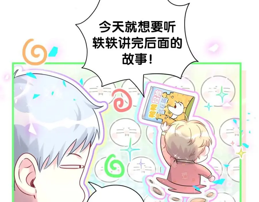 哪里来的大宝贝漫画第六季漫画,第253话 孩子们会不会害怕？2图
