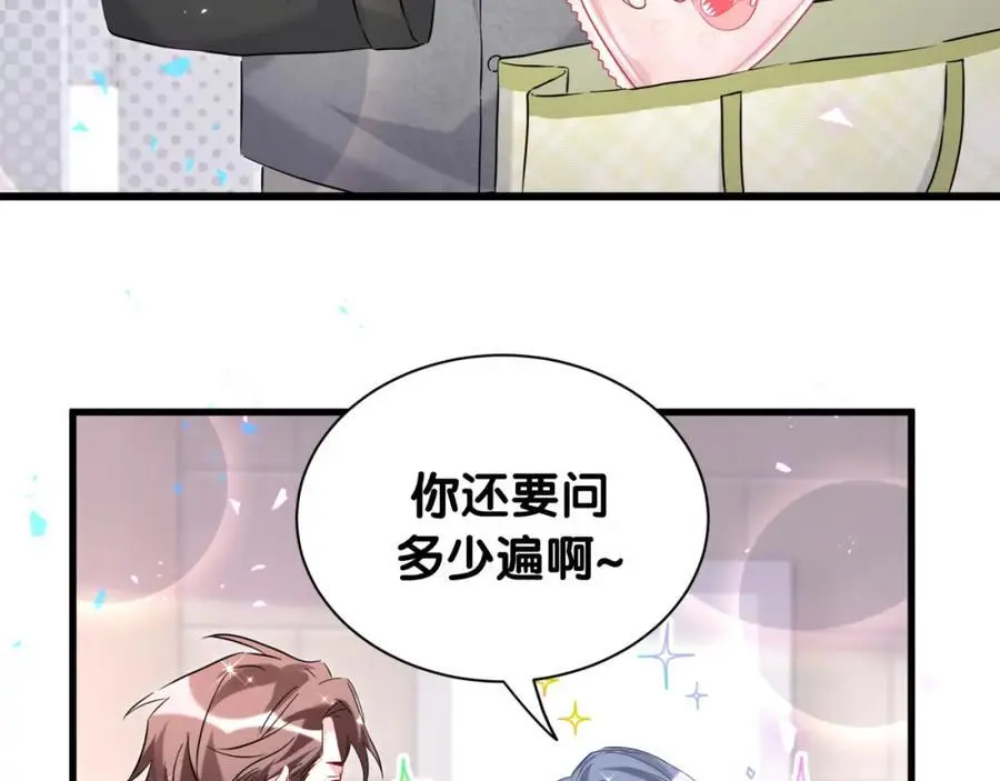 哪里来的大宝贝漫画第六季漫画,第254话 看到了不该看的1图