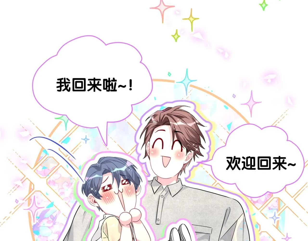 哪里来的大宝贝漫画第六季漫画,第242话 艾瑜……哥？1图
