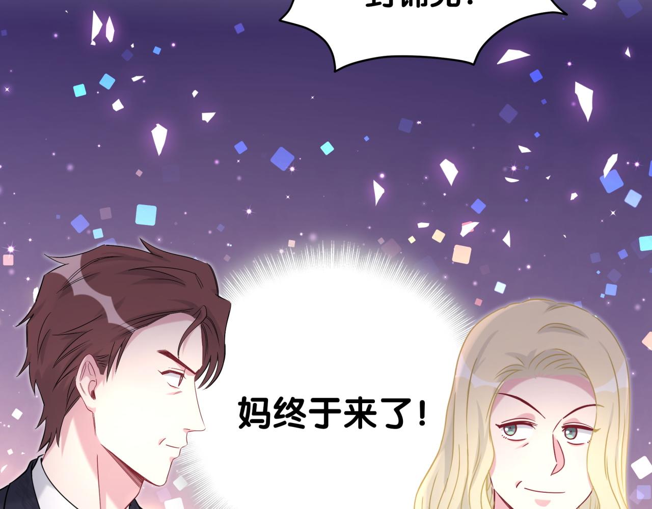 哪里来的大宝贝漫画第六季漫画,第200话 闹事2图
