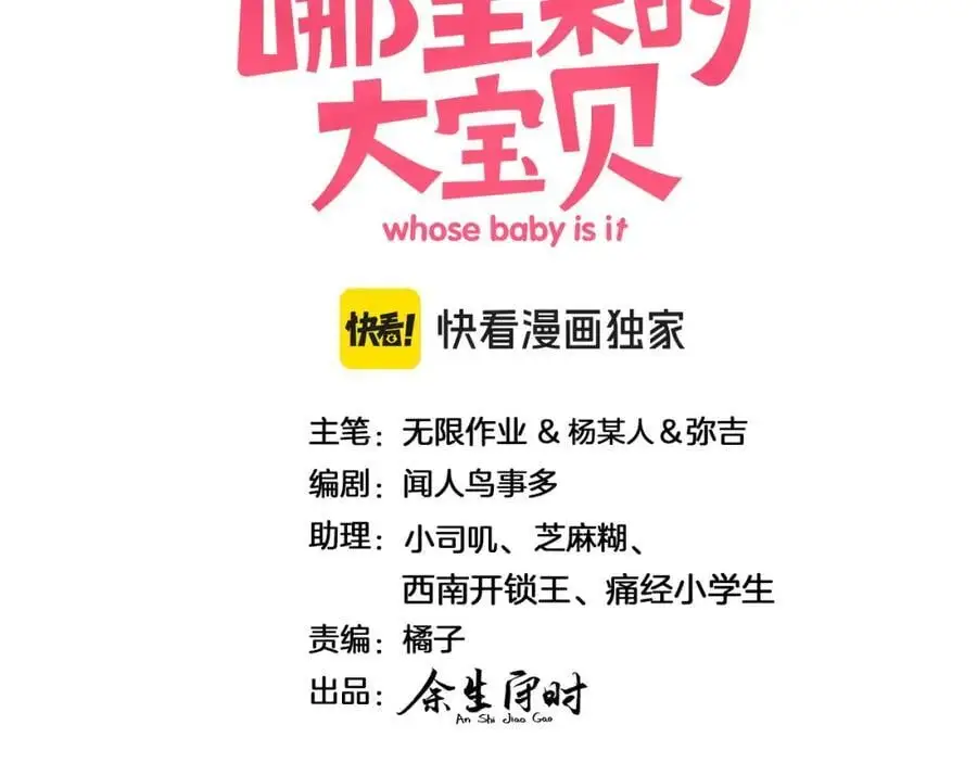 哪里来的大宝贝漫画第六季漫画,第249话 就非得去你家享清福！？1图