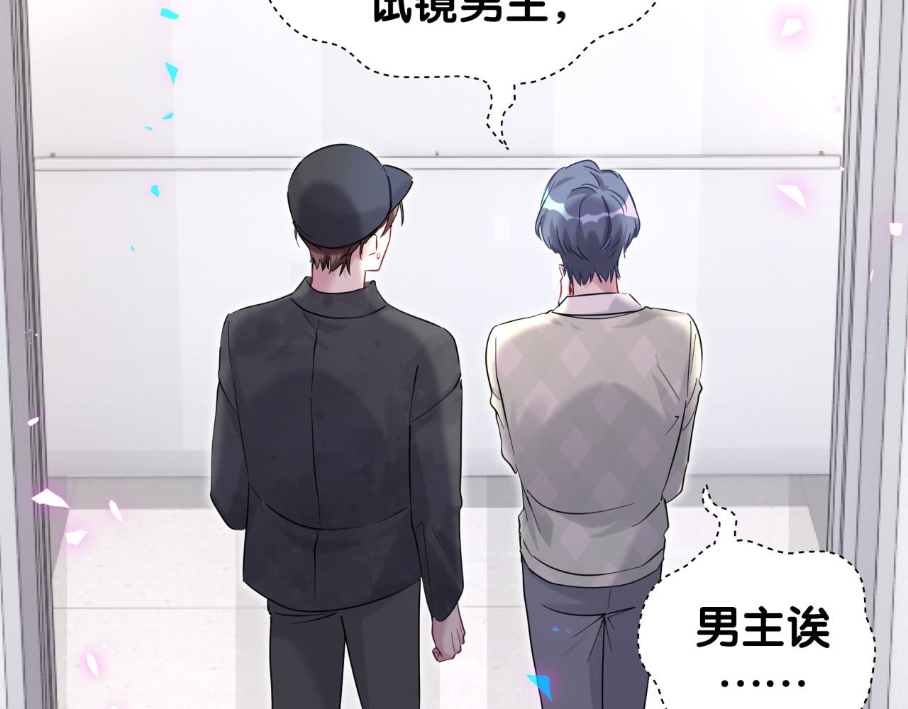 哪里来的大宝贝漫画第六季漫画,第211话 你觉得我还有机会吗？2图