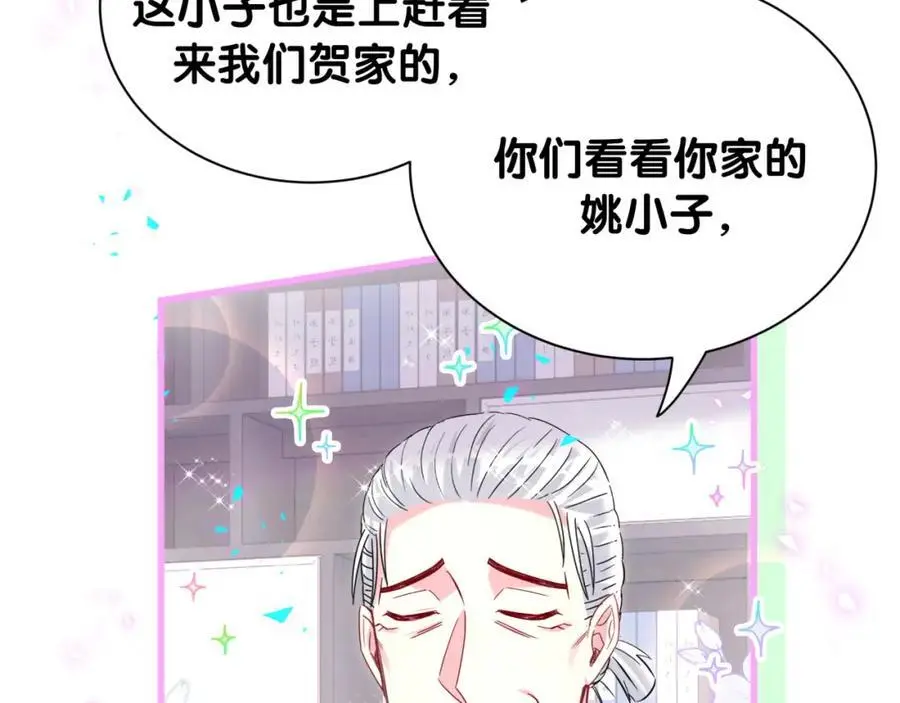哪里来的大宝贝漫画第六季漫画,第250话 完全没有可比性2图