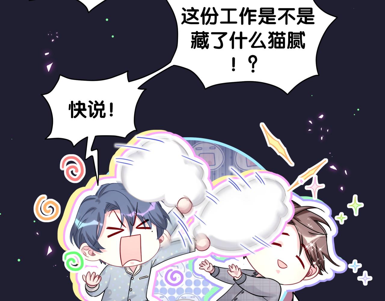 哪里来的大宝贝漫画第六季漫画,第214话 订婚2图