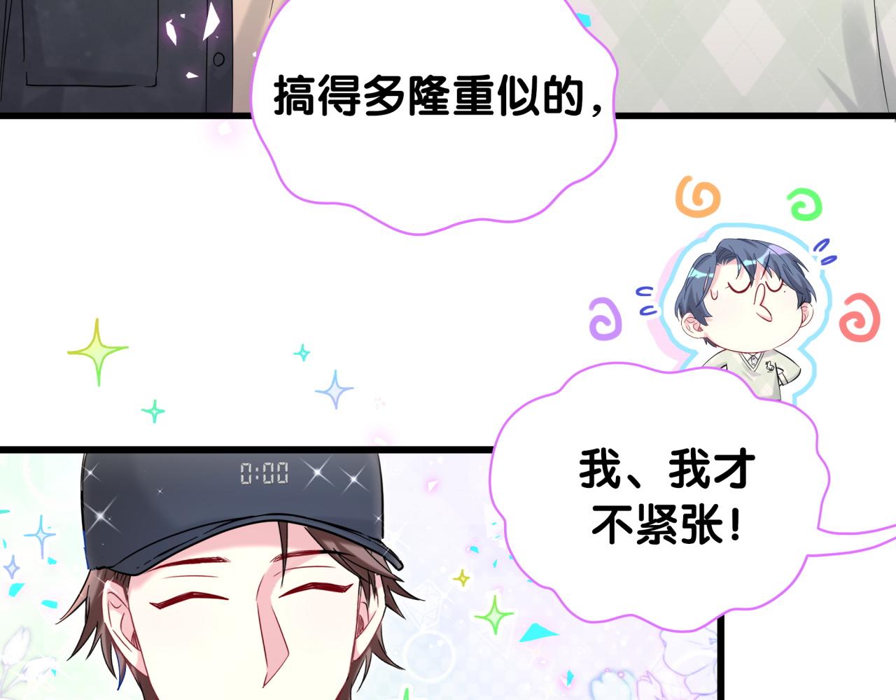 哪里来的大宝贝漫画第六季漫画,第211话 你觉得我还有机会吗？1图