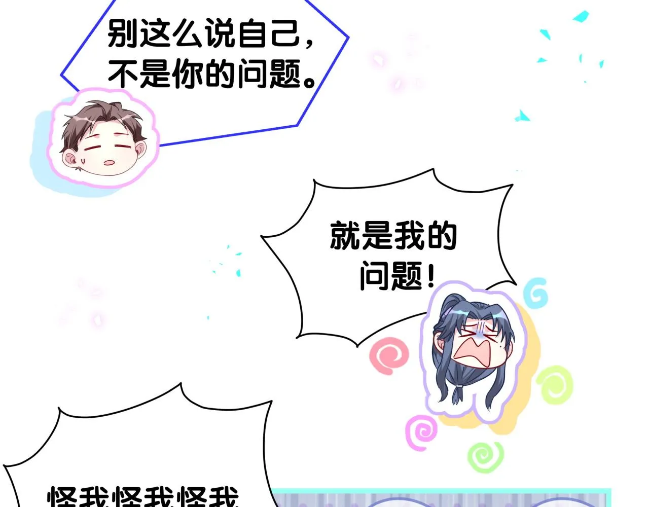 哪里来的大宝贝大概内容漫画,第231话 你想离开我？1图