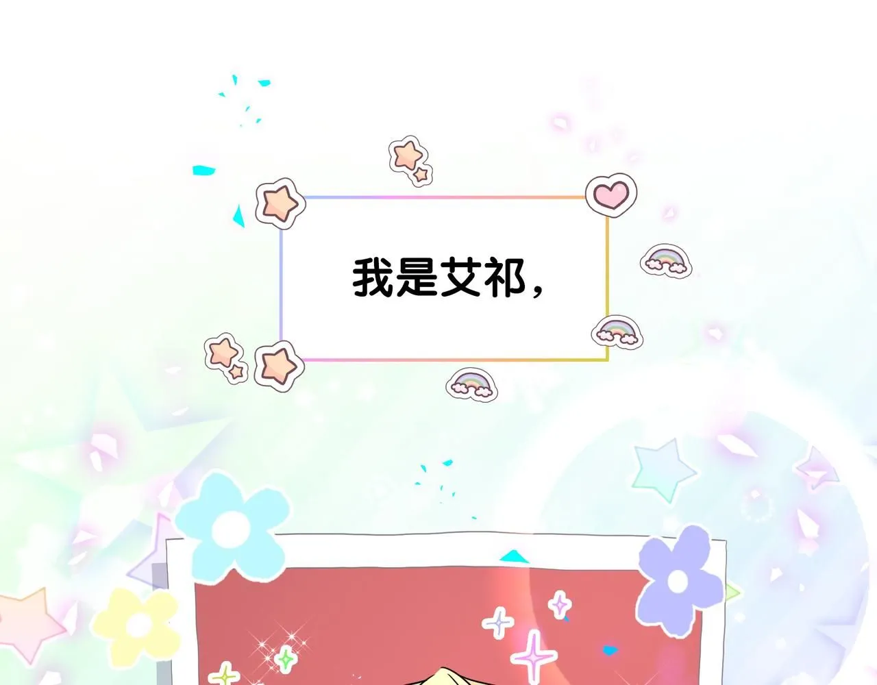 哪里来的大宝贝117漫画,第246话 我是你们play的一环1图