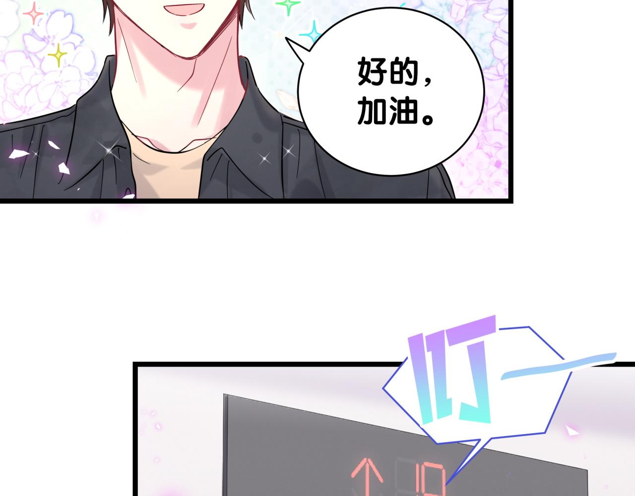 哪里来的大宝贝漫画第六季漫画,第211话 你觉得我还有机会吗？2图