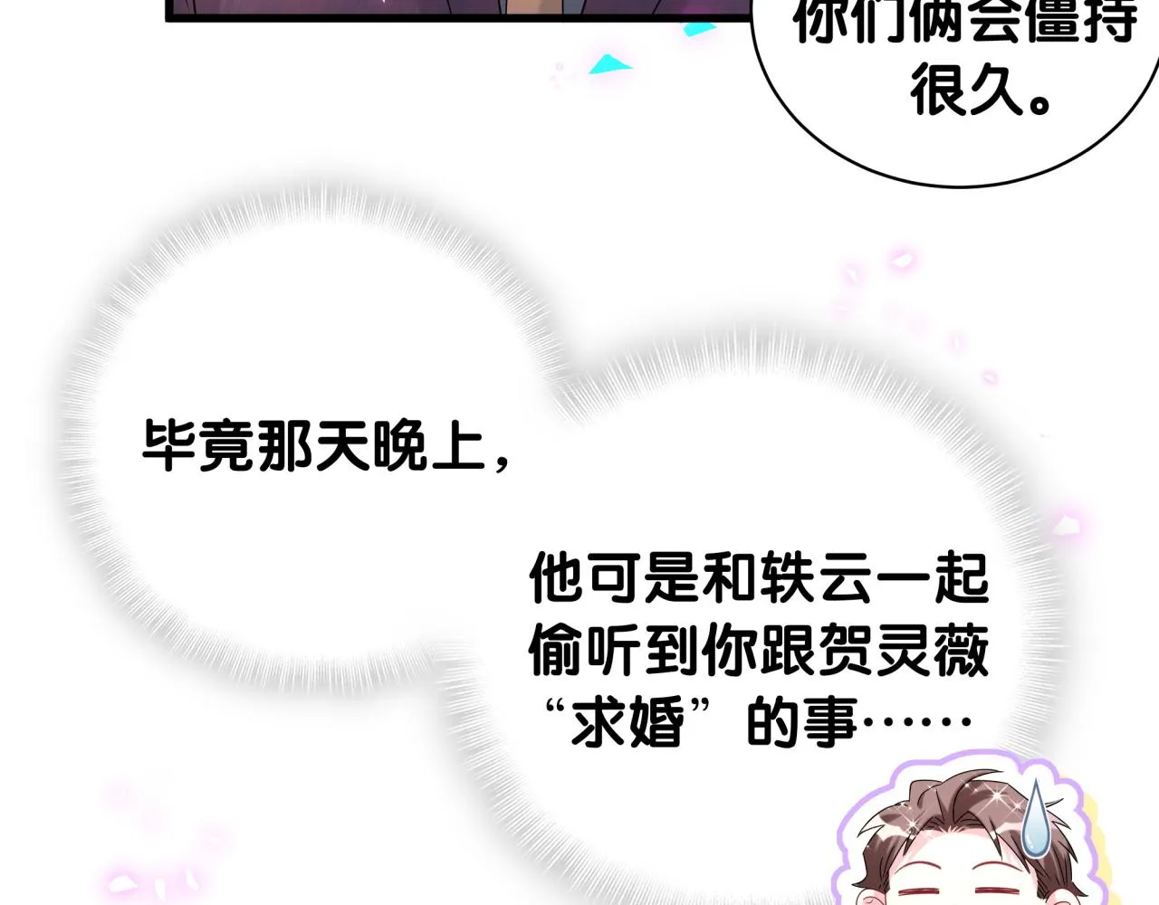 哪里来的大宝贝漫画第六季漫画,第232话 上门讨说法2图