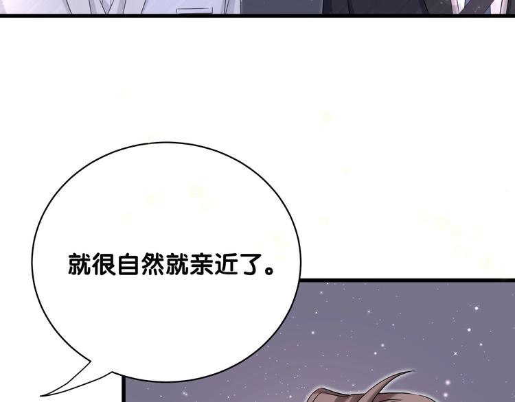 哪里来的大宝贝漫画第六季漫画,第75话 我支持你2图