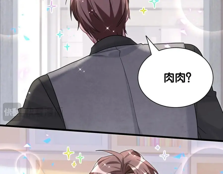 哪里来的大宝贝漫画第六季漫画,第254话 看到了不该看的1图